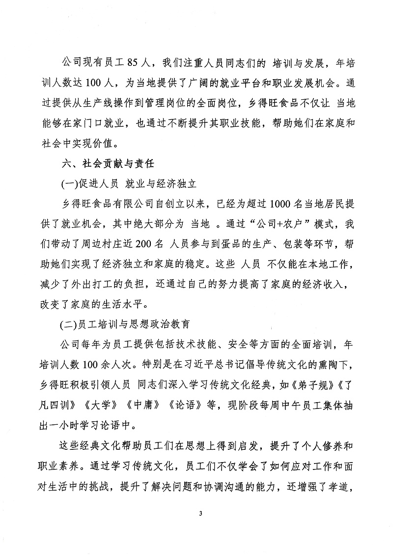掃描件_社會責(zé)任報告(3)